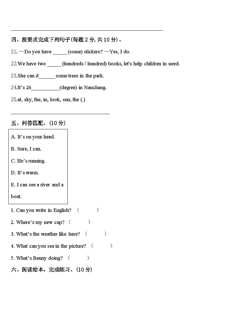 河南省郏县2023-2024学年四下英语期中质量跟踪监视试题含答案03