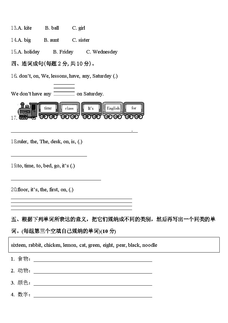 河南省舞钢市2024届英语四年级第二学期期中检测试题含答案第2页