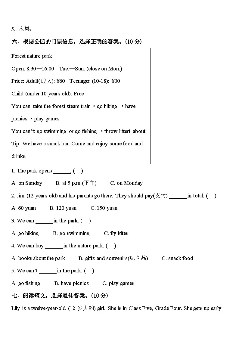 河南省舞钢市2024届英语四年级第二学期期中检测试题含答案第3页