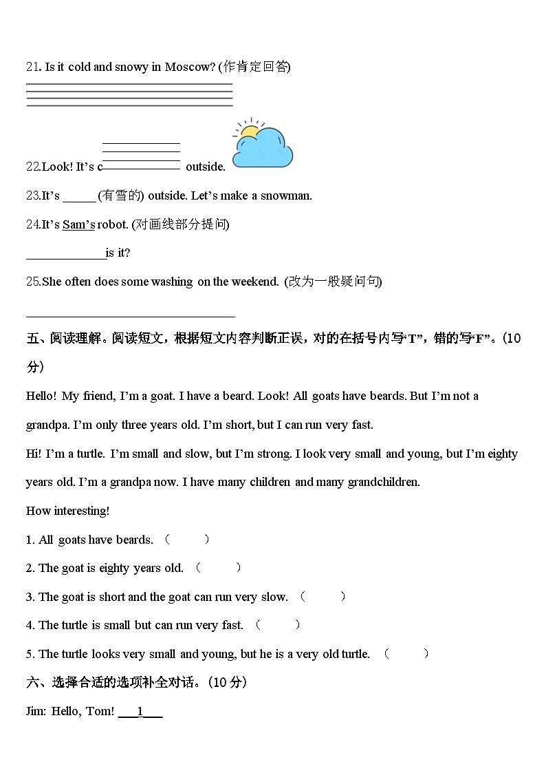 河南省西峡县2023-2024学年四年级英语第二学期期中检测模拟试题含答案第3页