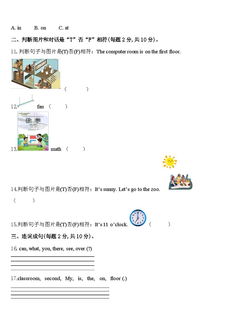 河南省许昌市建安区2024年英语四下期中质量跟踪监视试题含答案第2页