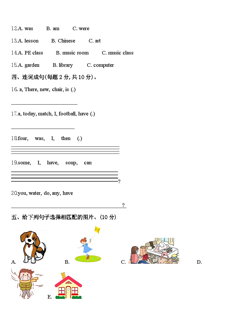 河南省许昌市禹州市2023-2024学年四年级英语第二学期期中综合测试模拟试题含答案第2页