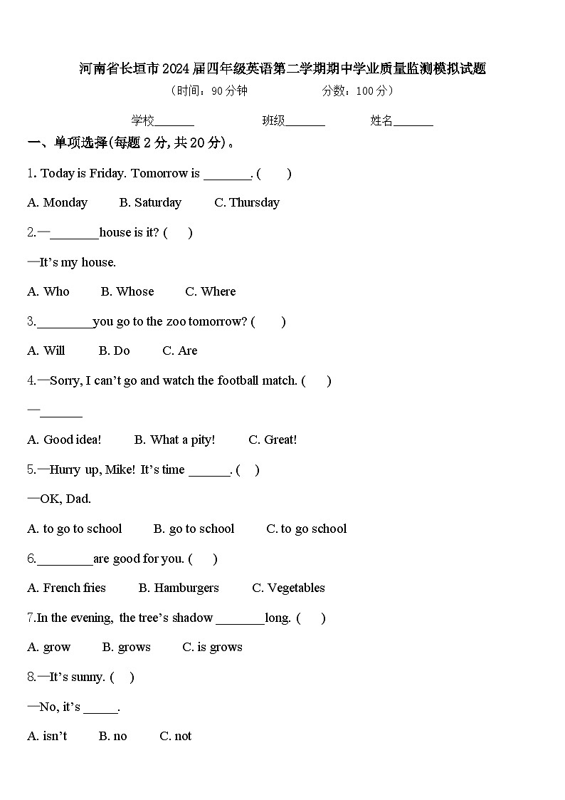 河南省长垣市2024届四年级英语第二学期期中学业质量监测模拟试题含答案01