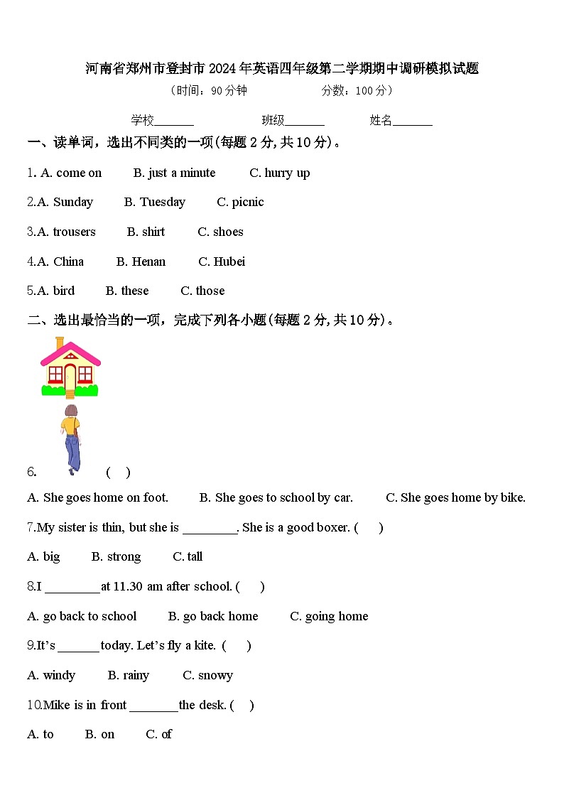 河南省郑州市登封市2024年英语四年级第二学期期中调研模拟试题含答案第1页