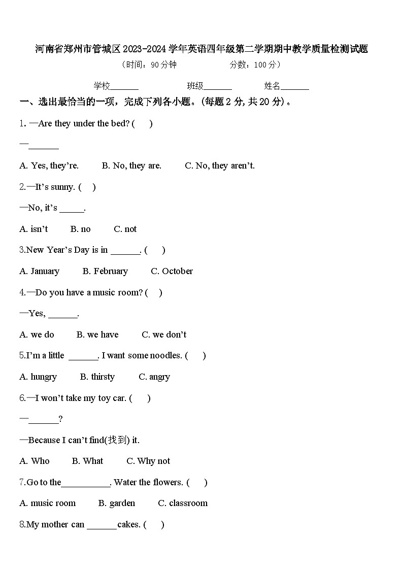 河南省郑州市管城区2023-2024学年英语四年级第二学期期中教学质量检测试题含答案第1页