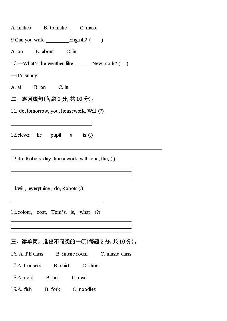 河南省郑州市管城区2023-2024学年英语四年级第二学期期中教学质量检测试题含答案第2页