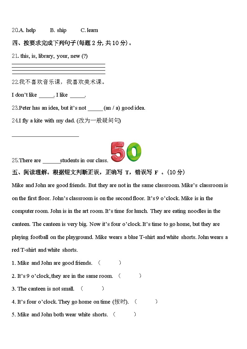河南省郑州市管城区2023-2024学年英语四年级第二学期期中教学质量检测试题含答案第3页