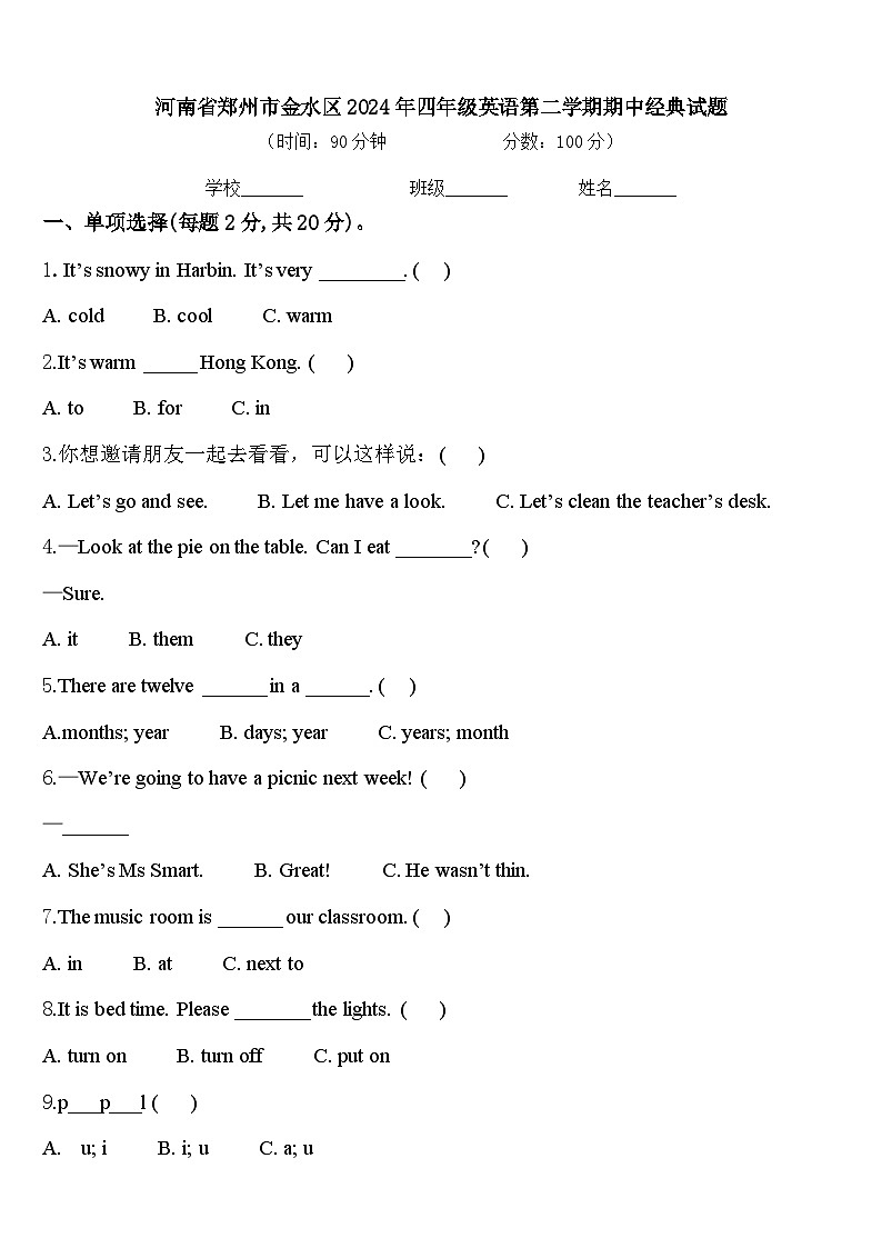 河南省郑州市金水区2024年四年级英语第二学期期中经典试题含答案01
