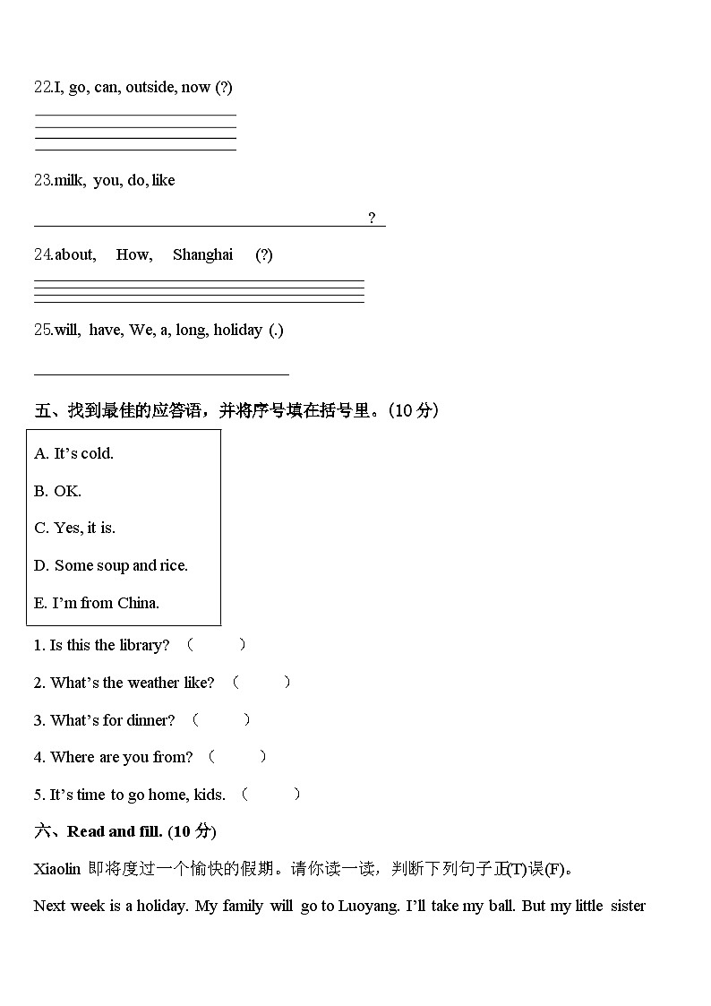 河南省郑州市金水区评价2024届英语四下期中联考模拟试题含答案第3页