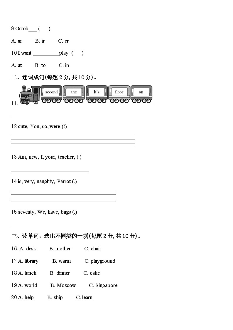 河南省郑州市邙山区2024年四下英语期中考试模拟试题含答案第2页