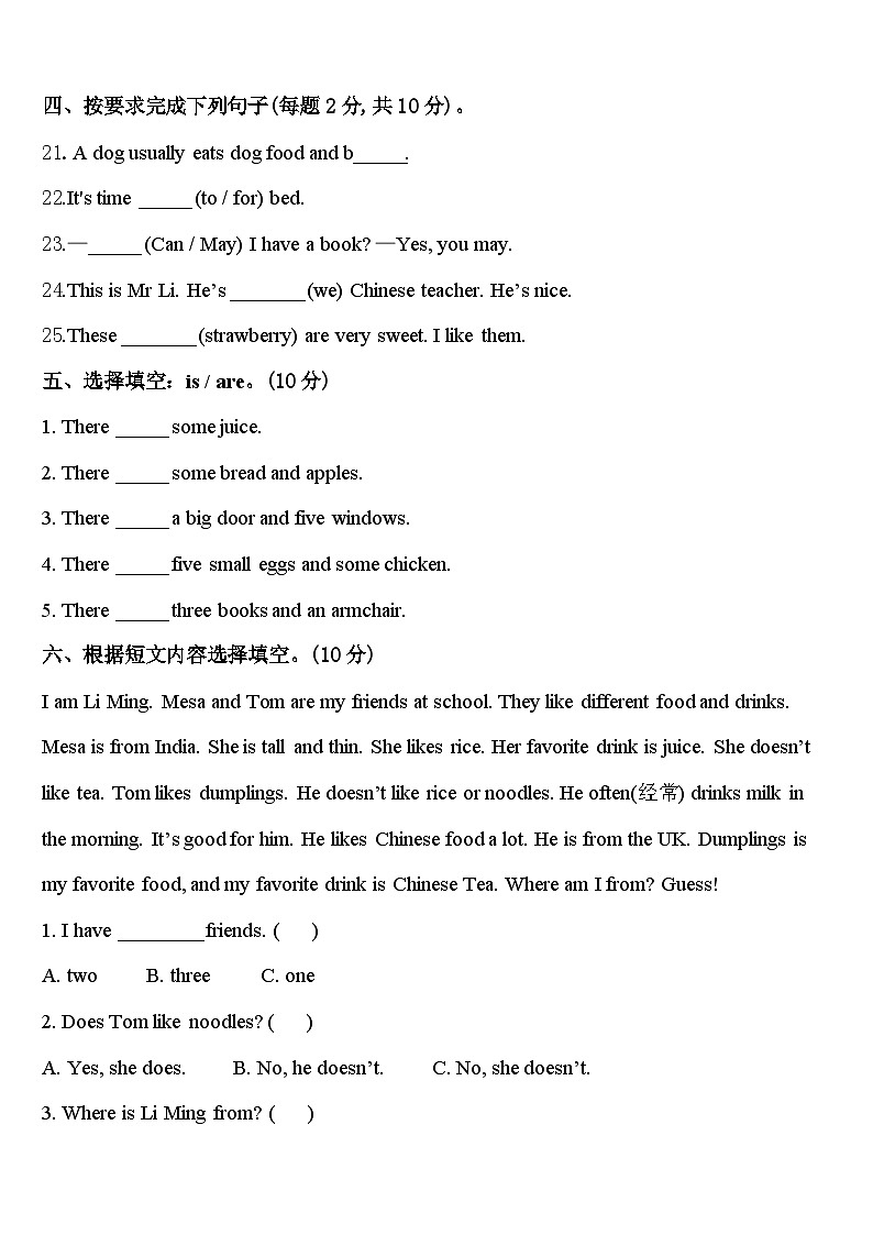 河南省郑州市邙山区2024年四下英语期中考试模拟试题含答案第3页