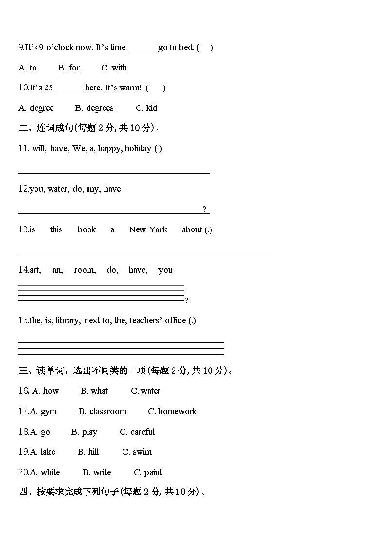 河南省郑州市荥阳市2023-2024学年四年级英语第二学期期中达标测试试题含答案第2页