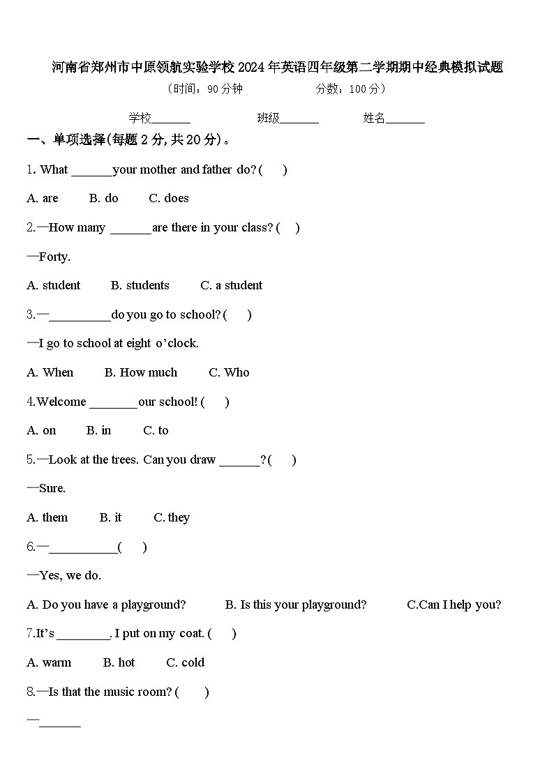 河南省郑州市中原领航实验学校2024年英语四年级第二学期期中经典模拟试题含答案01