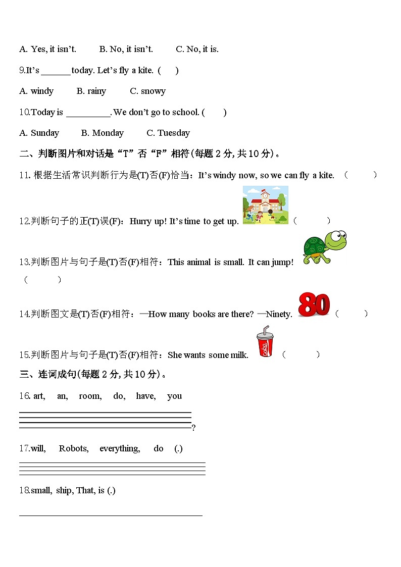 河南省郑州市中原领航实验学校2024年英语四年级第二学期期中经典模拟试题含答案02