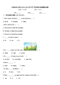 河南省驻马店市2023-2024学年四下英语期中监测模拟试题含答案