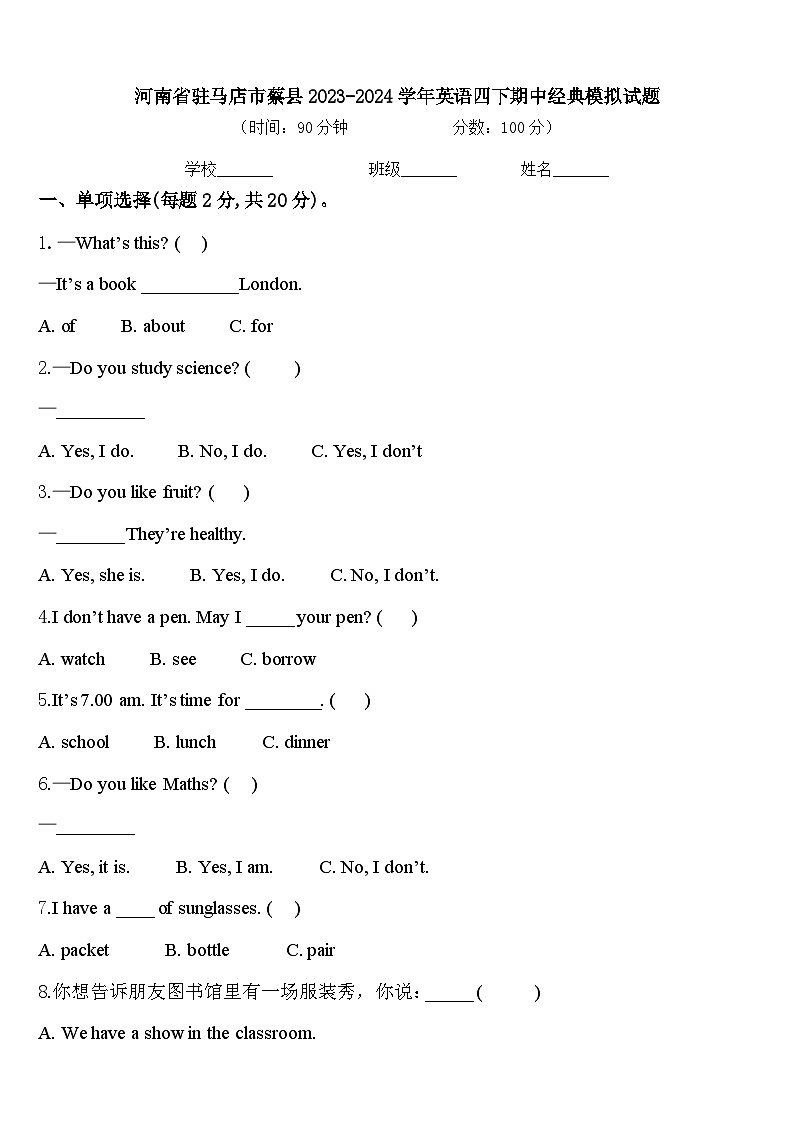 河南省驻马店市蔡县2023-2024学年英语四下期中经典模拟试题含答案第1页