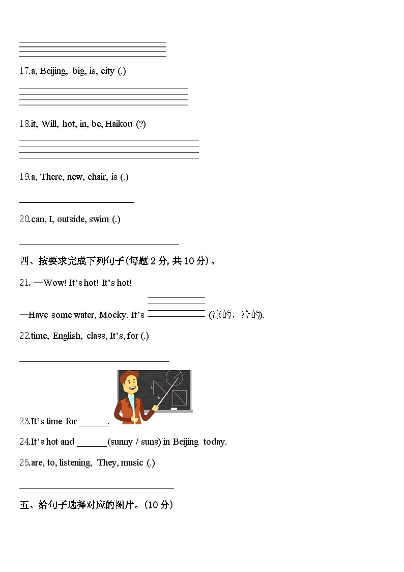 河南省驻马店市蔡县2023-2024学年英语四下期中经典模拟试题含答案第3页