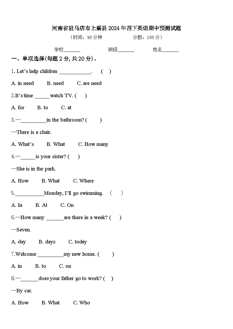 河南省驻马店市上蔡县2024年四下英语期中预测试题含答案第1页