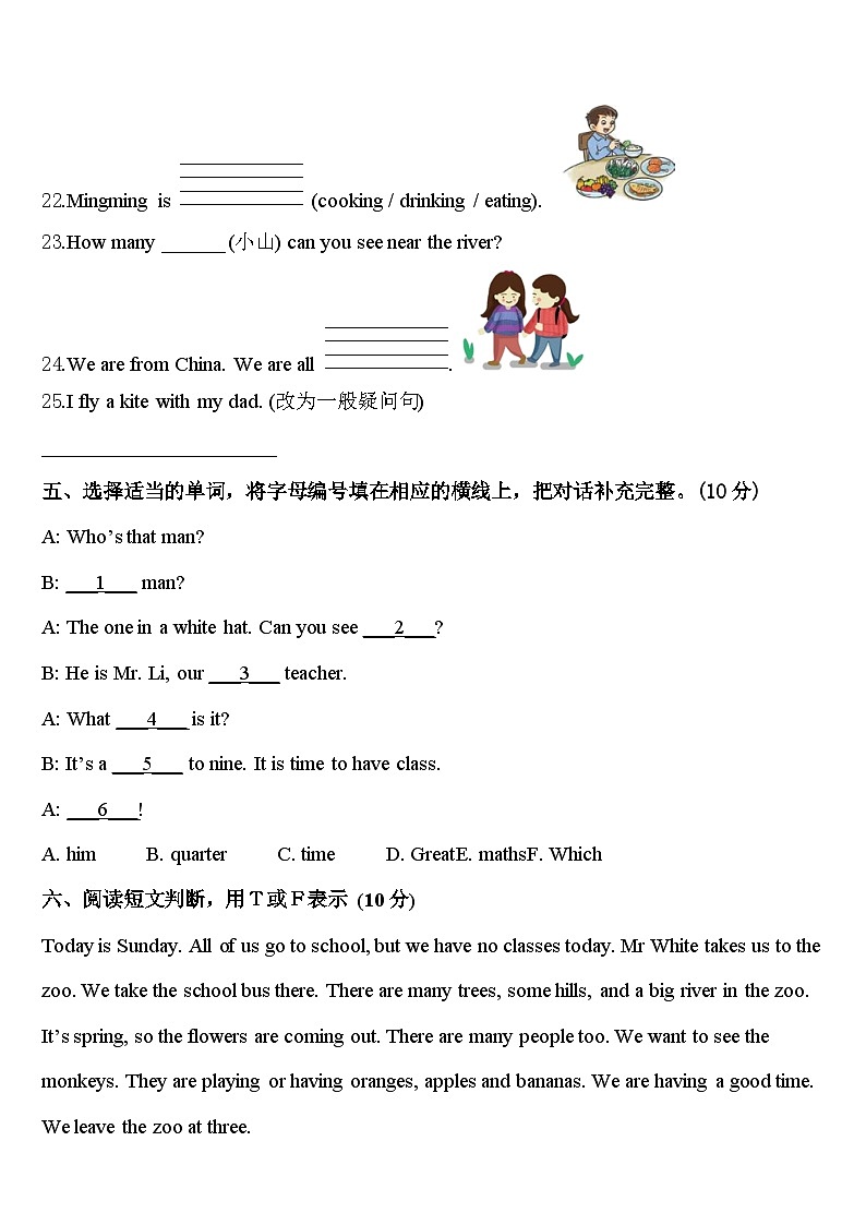 河南省驻马店市上蔡县2024年四下英语期中预测试题含答案第3页