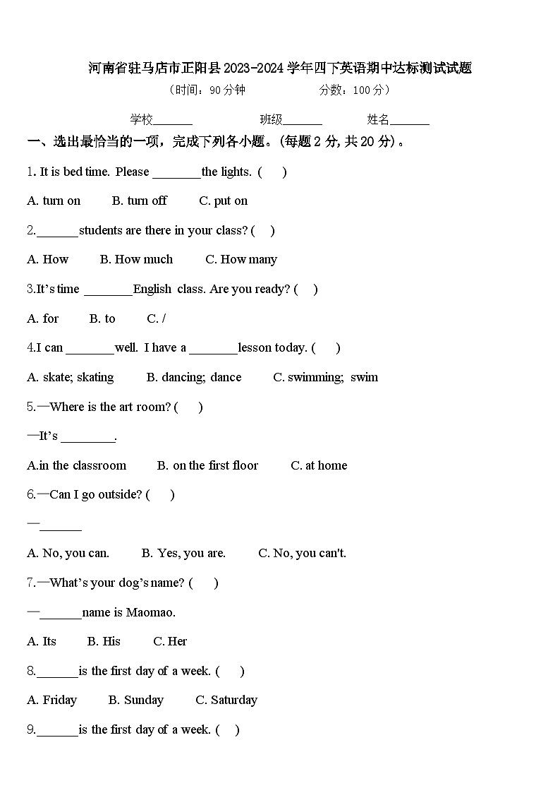 河南省驻马店市正阳县2023-2024学年四下英语期中达标测试试题含答案第1页