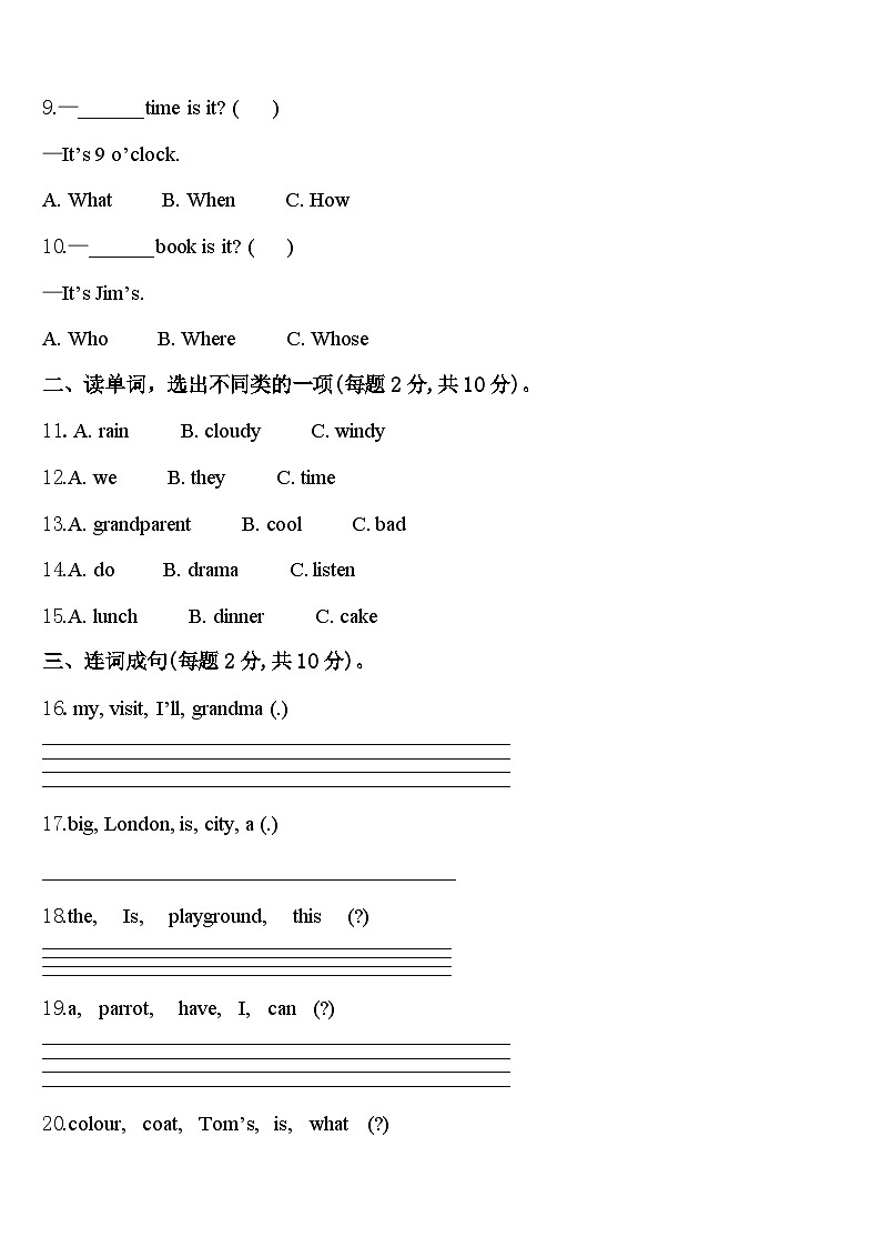 河源市和平县2024年四下英语期中监测模拟试题含答案第2页