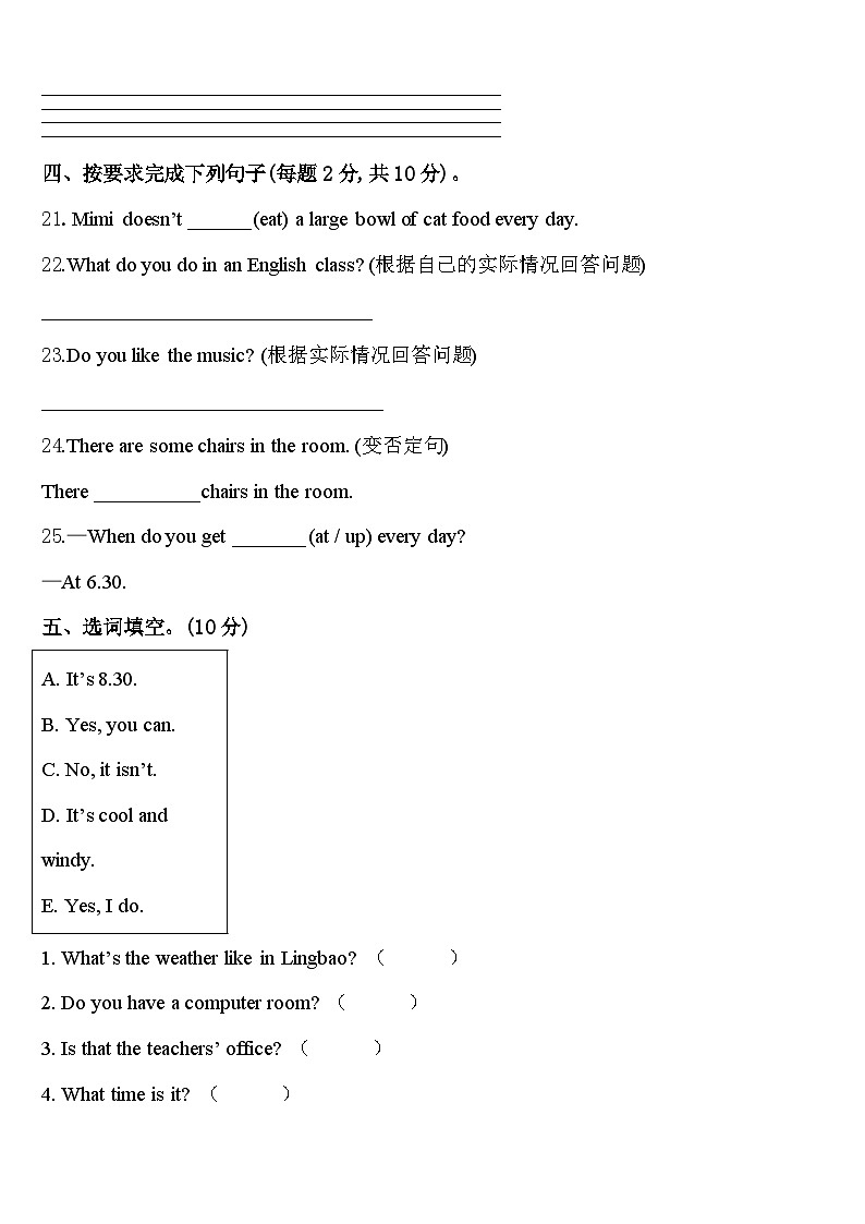 河源市和平县2024年四下英语期中监测模拟试题含答案第3页