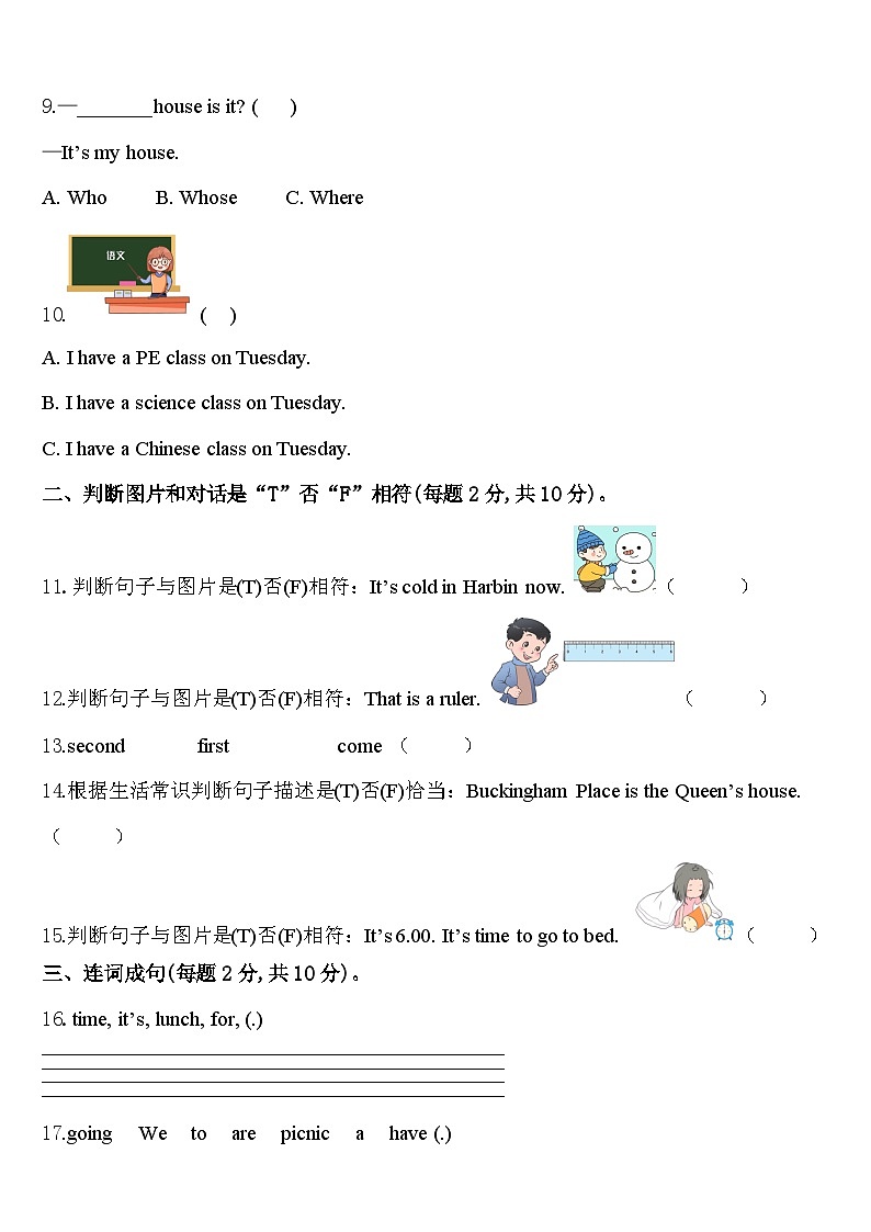 河源市源城区2024届四下英语期中监测试题含答案第2页