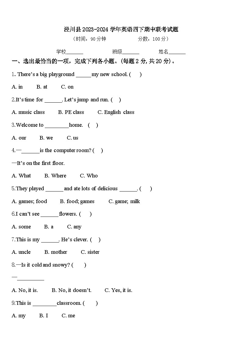 泾川县2023-2024学年英语四下期中联考试题含答案第1页