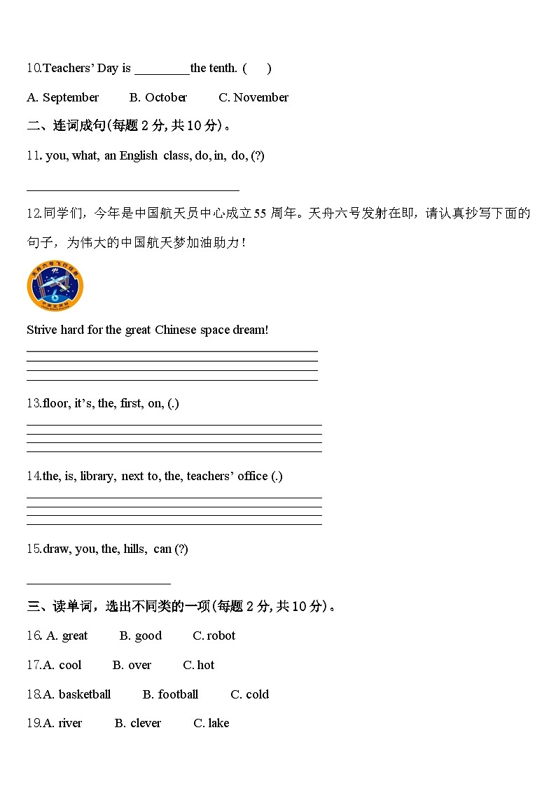泾川县2023-2024学年英语四下期中联考试题含答案第2页