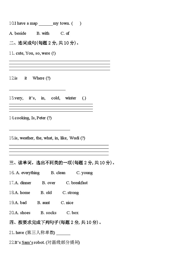 泾县2023-2024学年四年级英语第二学期期中考试试题含答案02