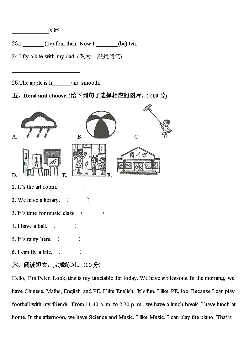 泾县2023-2024学年四年级英语第二学期期中考试试题含答案03