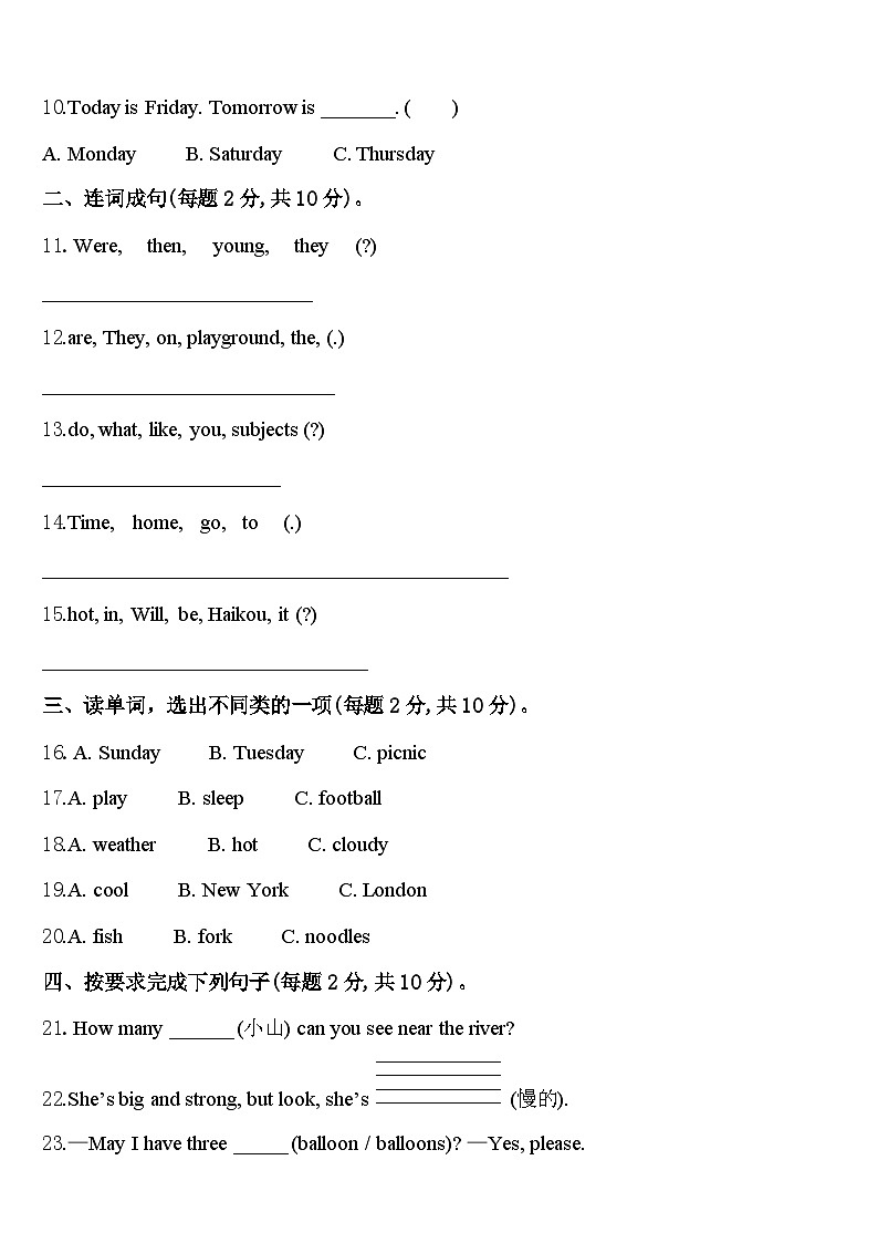 泾阳县2024届英语四下期中复习检测模拟试题含答案第2页