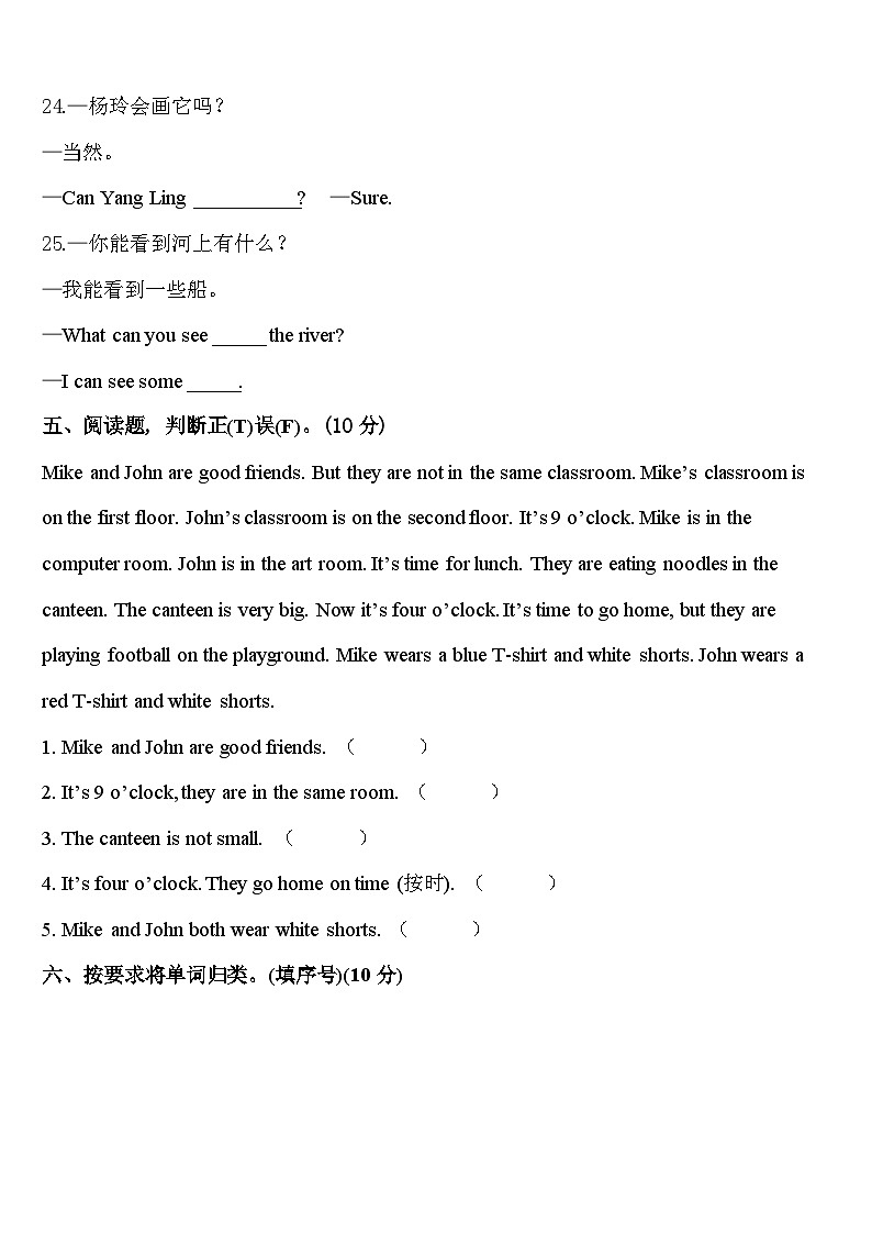 泾阳县2024届英语四下期中复习检测模拟试题含答案第3页