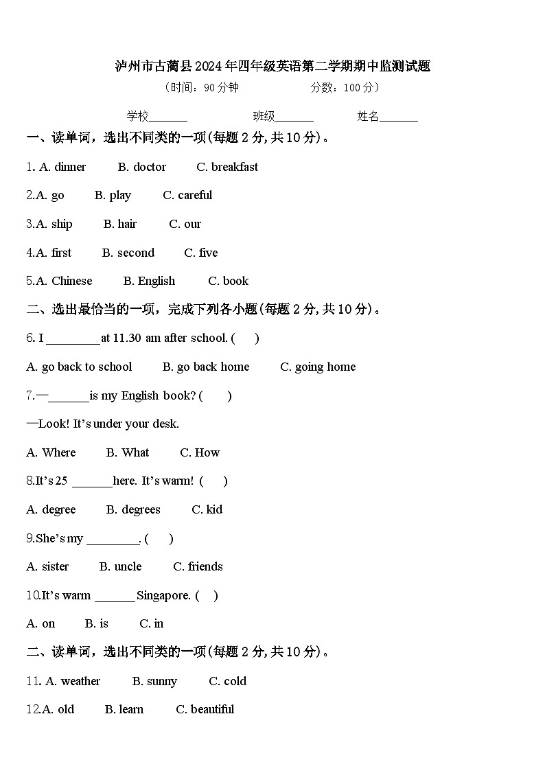 泸州市古蔺县2024年四年级英语第二学期期中监测试题含答案第1页