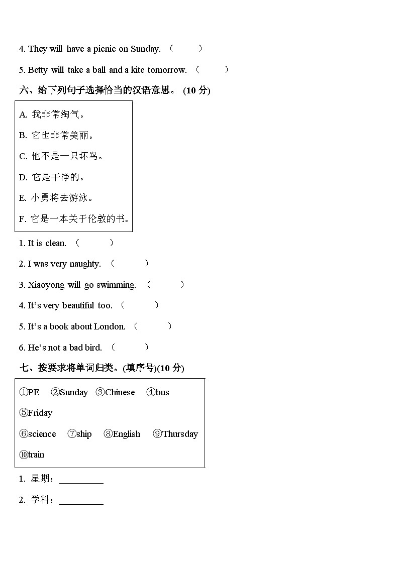 泸州市古蔺县2024年四年级英语第二学期期中监测试题含答案第3页