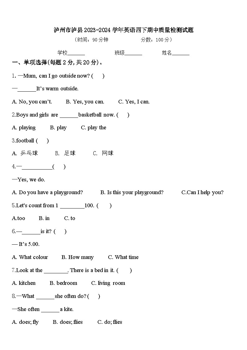 泸州市泸县2023-2024学年英语四下期中质量检测试题含答案第1页