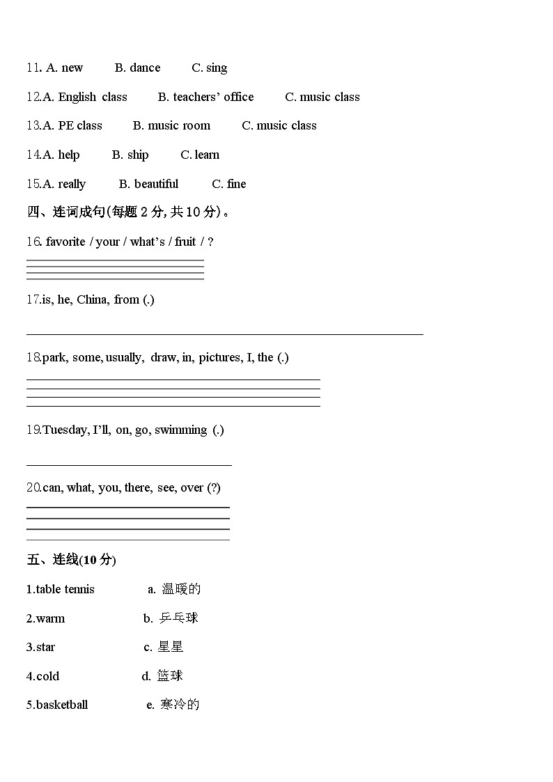 泸州市纳溪区2024届英语四下期中综合测试模拟试题含答案第2页