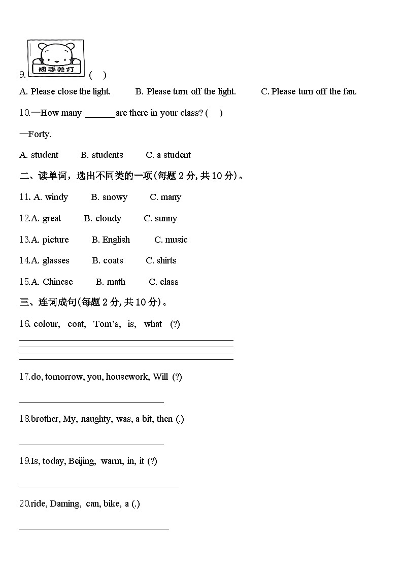 洛阳市吉利区2024届四年级英语第二学期期中经典模拟试题含答案第2页