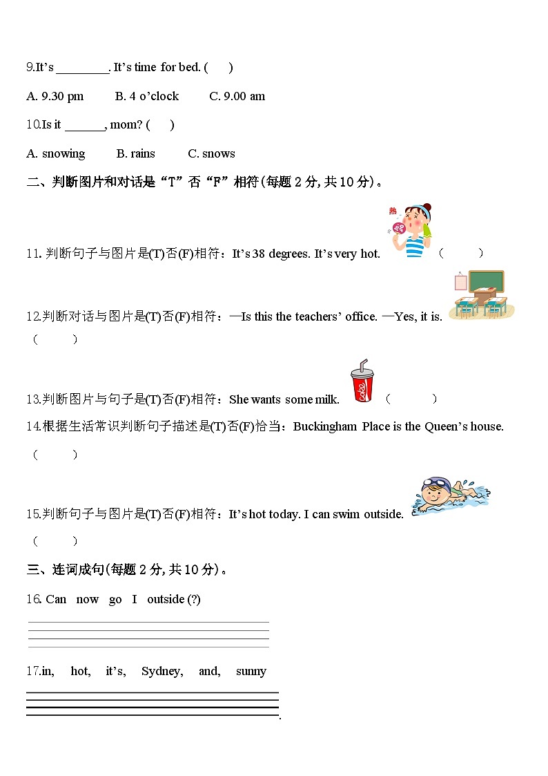洛阳市涧西区2023-2024学年英语四下期中监测试题含答案第2页
