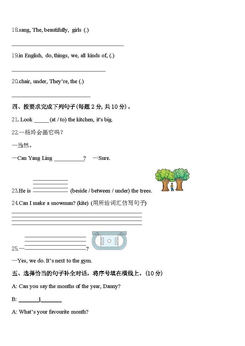洛阳市涧西区2023-2024学年英语四下期中监测试题含答案第3页