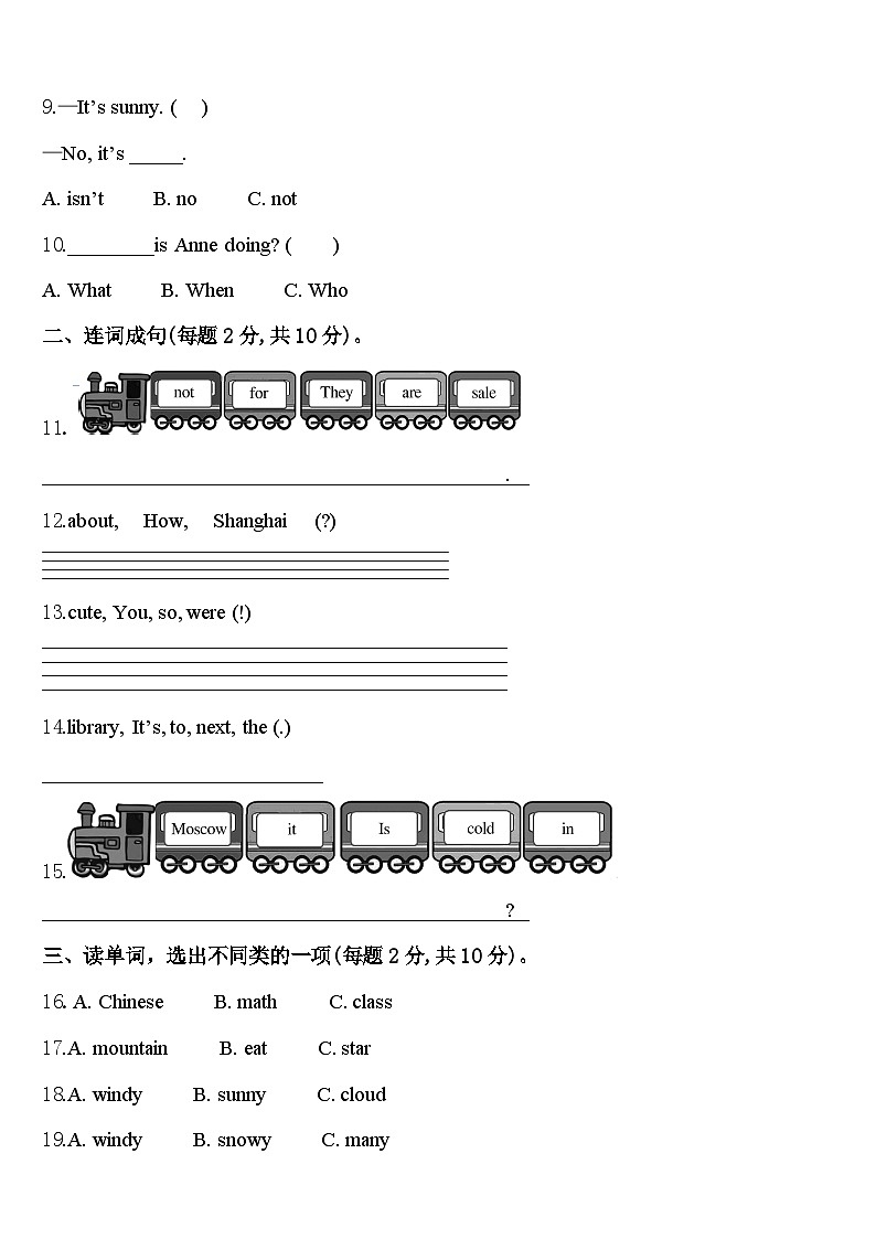 洛阳市洛宁县2024年英语四年级第二学期期中教学质量检测试题含答案第2页