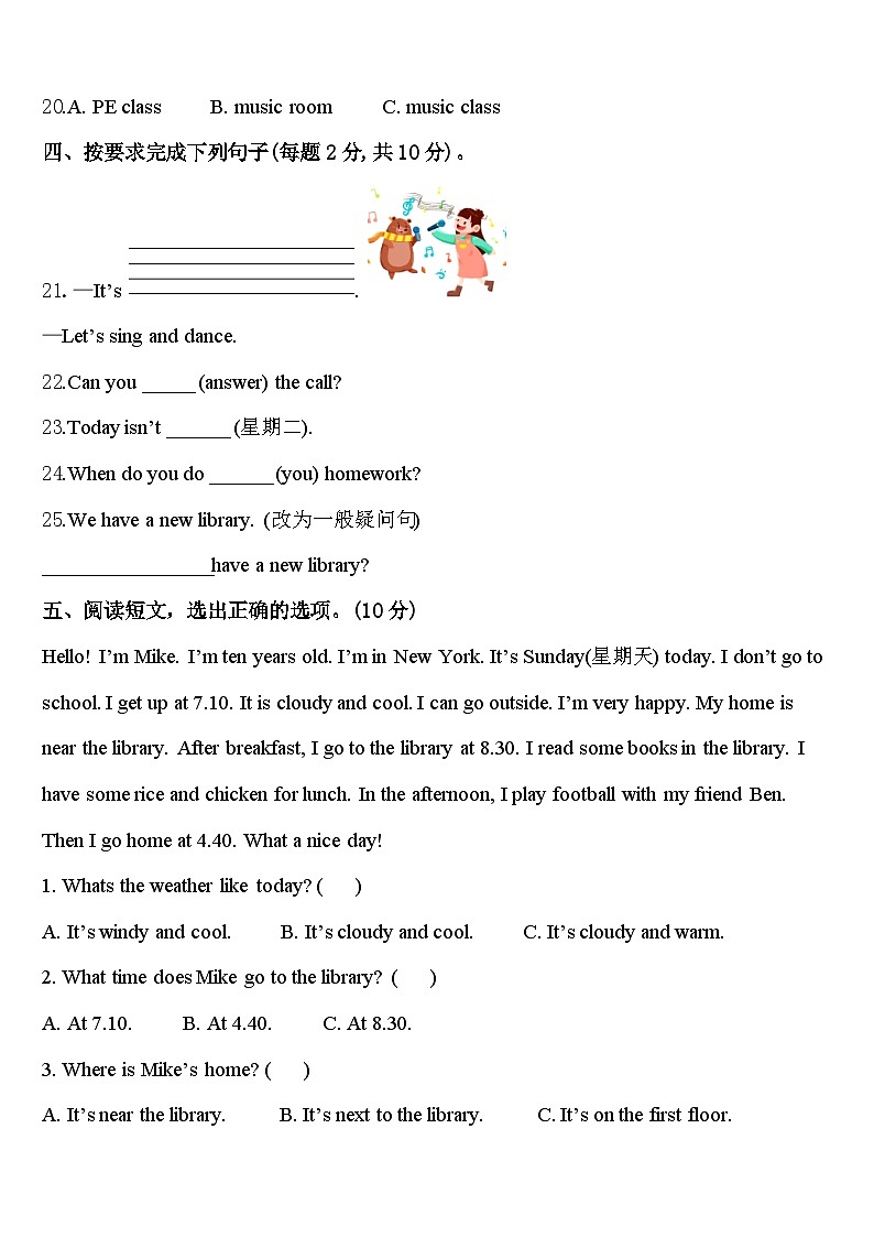 洛阳市洛宁县2024年英语四年级第二学期期中教学质量检测试题含答案第3页