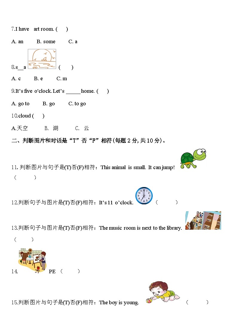 洛阳市偃师市2023-2024学年四年级英语第二学期期中综合测试试题含答案第2页