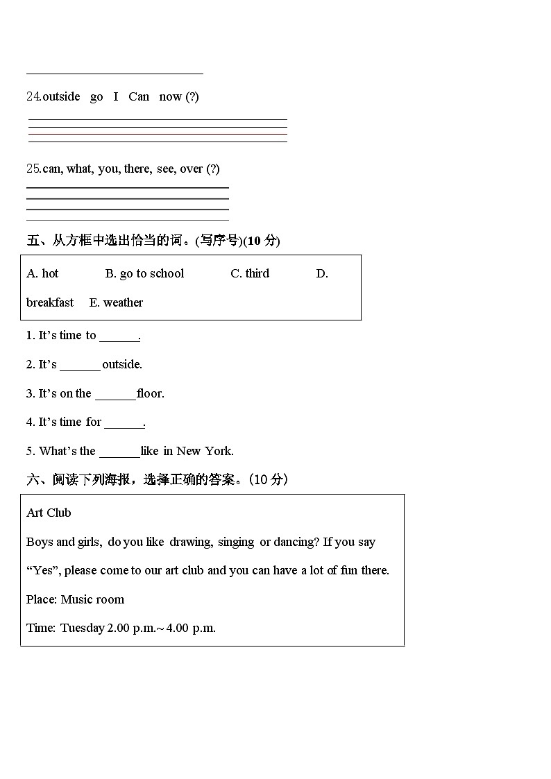洛阳市伊川县2024届四下英语期中联考模拟试题含答案第3页
