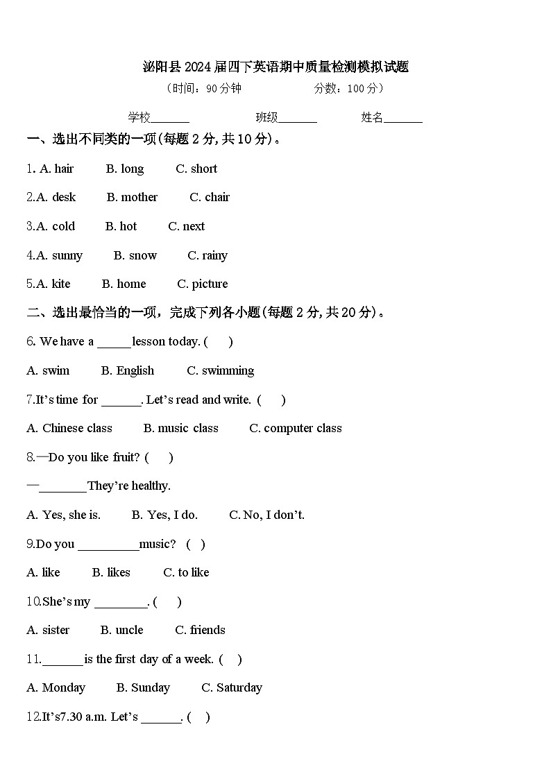 泌阳县2024届四下英语期中质量检测模拟试题含答案01