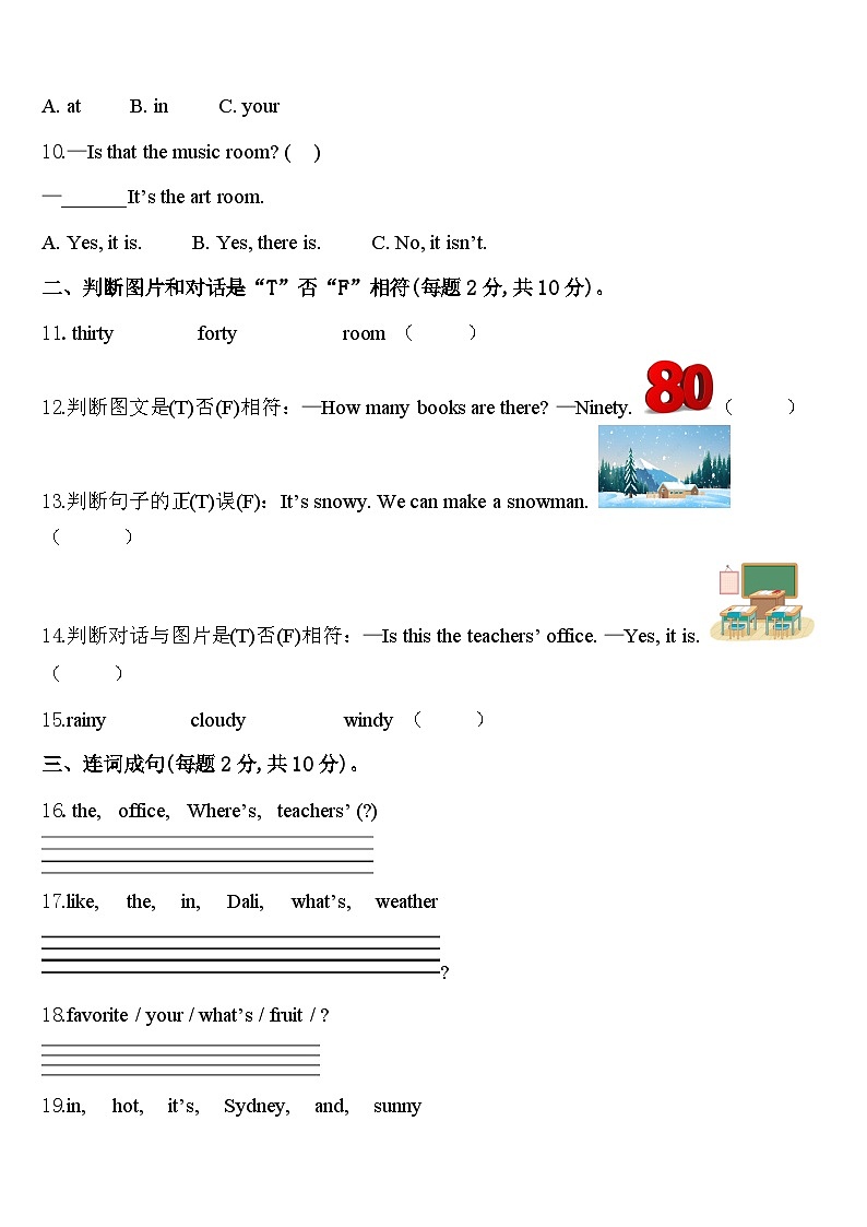 泉州市丰泽区2023-2024学年四年级英语第二学期期中复习检测试题含答案第2页