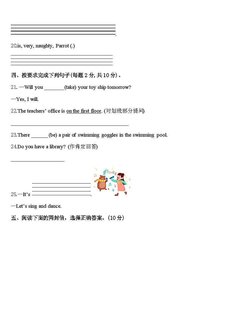泉州市丰泽区2023-2024学年四年级英语第二学期期中复习检测试题含答案第3页