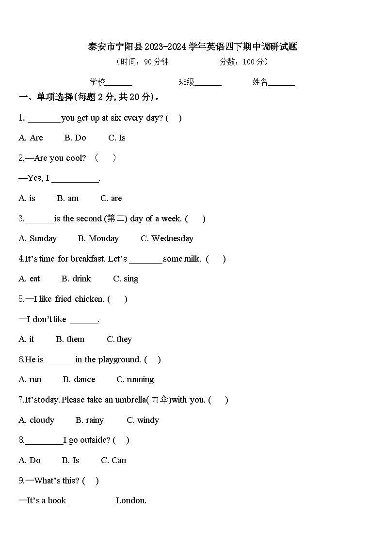 泰安市宁阳县2023-2024学年英语四下期中调研试题含答案第1页