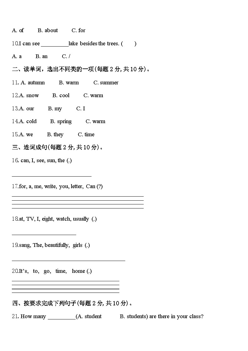 泰安市宁阳县2023-2024学年英语四下期中调研试题含答案第2页