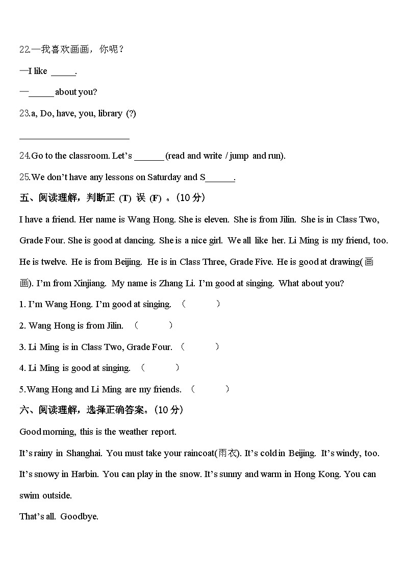 泰安市宁阳县2023-2024学年英语四下期中调研试题含答案第3页